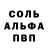 Альфа ПВП Соль Lea Babicova