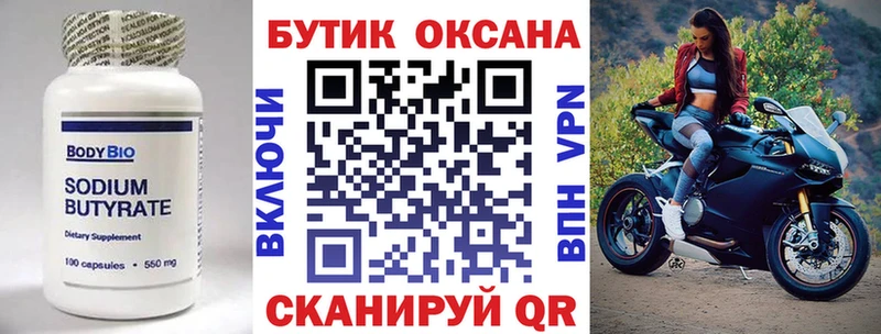 Бутират BDO  Йошкар-Ола 